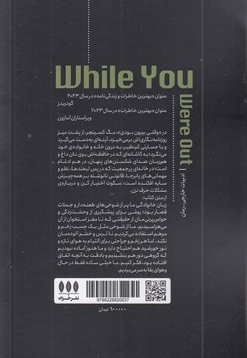 وقتی بیرون بودی
